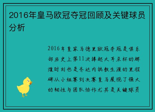 2016年皇马欧冠夺冠回顾及关键球员分析