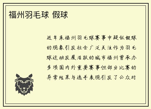福州羽毛球 假球