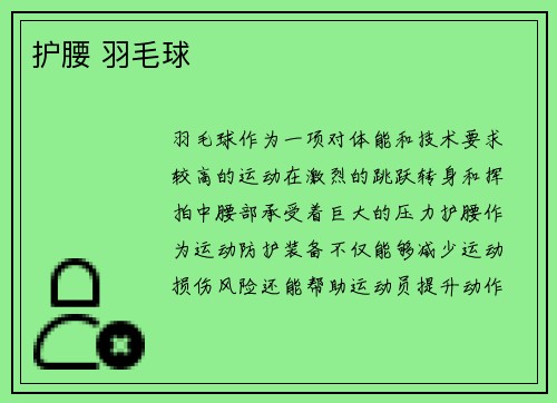 护腰 羽毛球