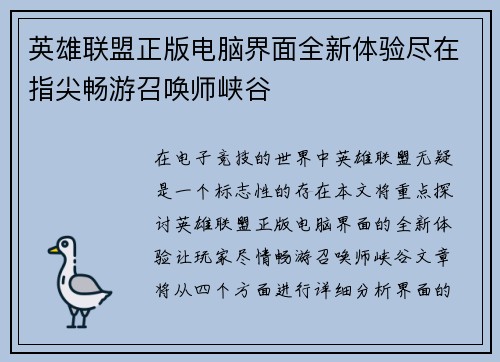 英雄联盟正版电脑界面全新体验尽在指尖畅游召唤师峡谷