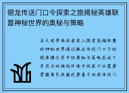 银龙传送门口令探索之旅揭秘英雄联盟神秘世界的奥秘与策略