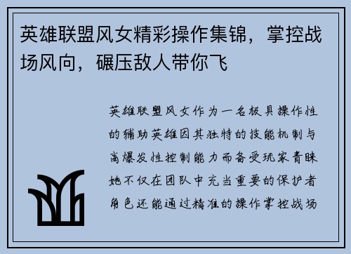 英雄联盟风女精彩操作集锦，掌控战场风向，碾压敌人带你飞