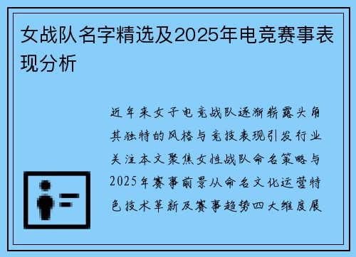 女战队名字精选及2025年电竞赛事表现分析