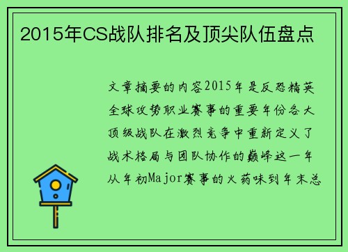 2015年CS战队排名及顶尖队伍盘点