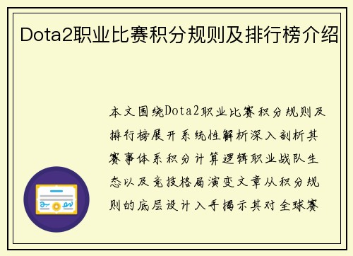 Dota2职业比赛积分规则及排行榜介绍