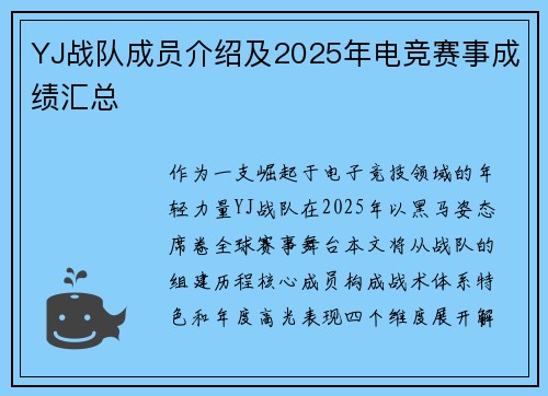 YJ战队成员介绍及2025年电竞赛事成绩汇总
