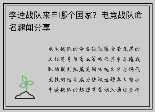 李逵战队来自哪个国家？电竞战队命名趣闻分享